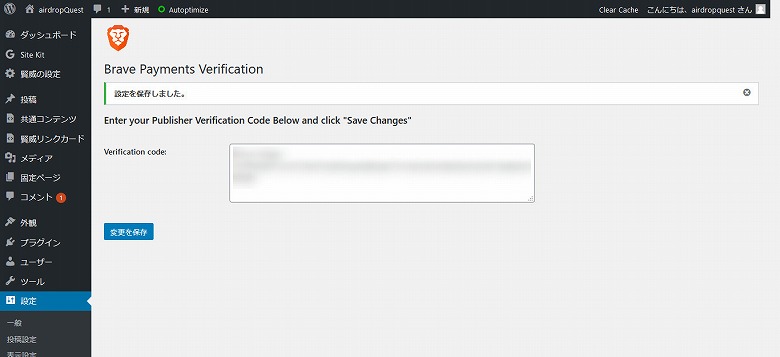 検証コードをプラグインにはりつけ保存