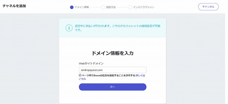 ドメインを入力し、「次へ」をクリック