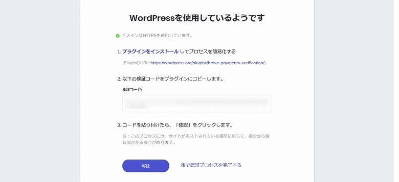 WordPressプラグインによる認証