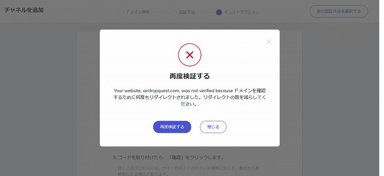 「...ドメインを確認するために何度もリダイレクトされました。リダイレクトの数を減らしてください。」と言われ認証できない