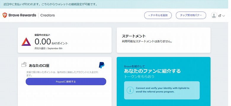 Brave Rewardsにログイン