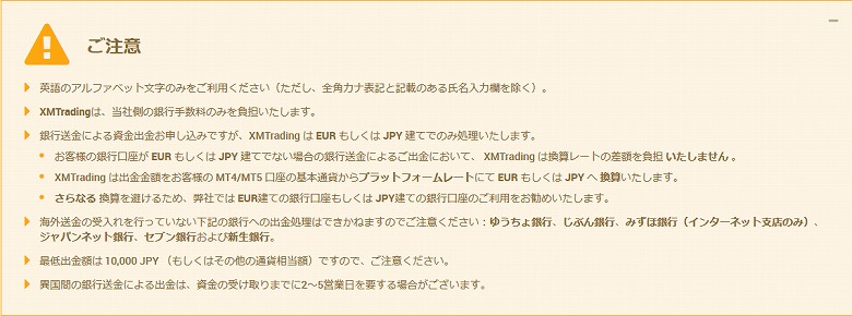 XMに書かれている出金時の注意