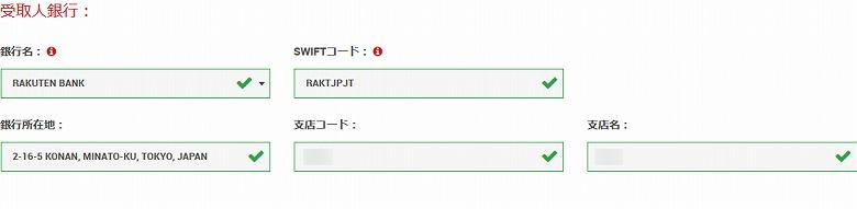 受取人銀行を入力 (選択)