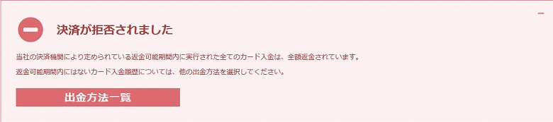 クレジットカードでは出金できませんでした