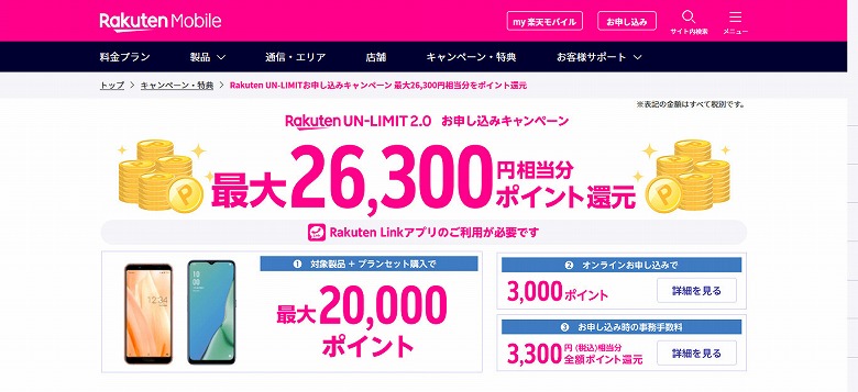 最大26,300円相当のポイントがもらえる