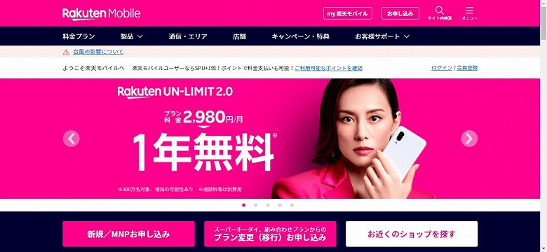 今なら月額2,980円が、なんと1年無料に