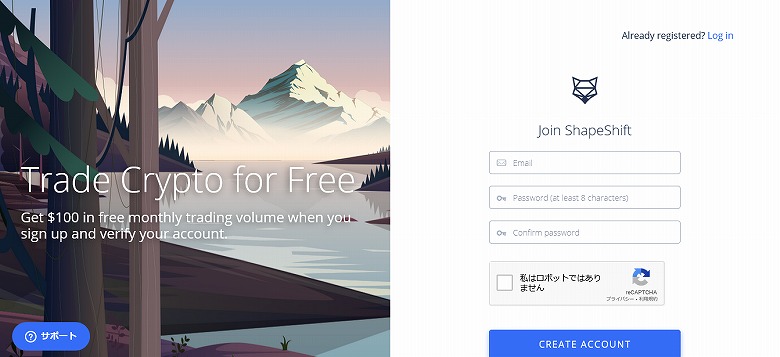 ShapeShiftのアカウント開設画面