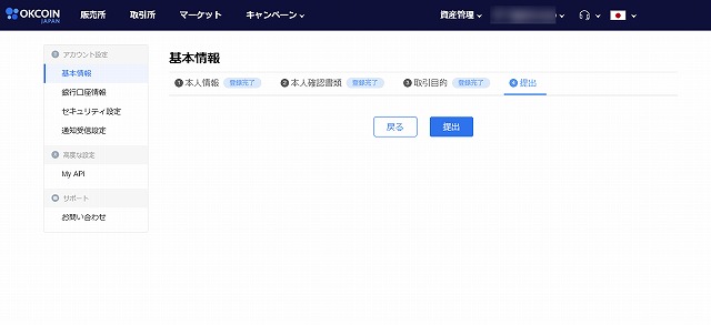 登録内容を確認して「提出」をクリック