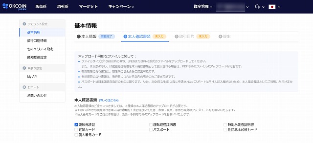 本人確認書類のアップロード