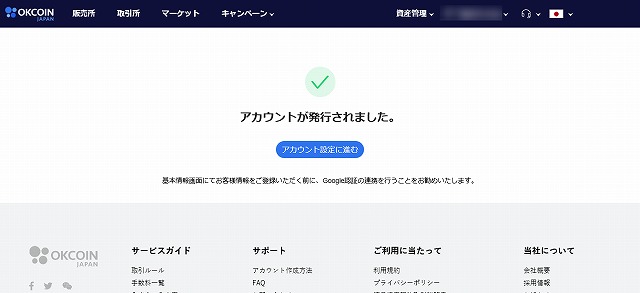 「アカウント設定に進む」をクリック