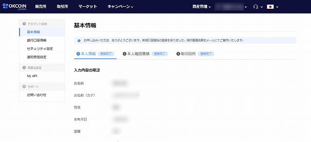 お申込みいただき、ありがとうございます。新規口座開設の登録を承りました。順次審査結果をメールにてご案内いたします。