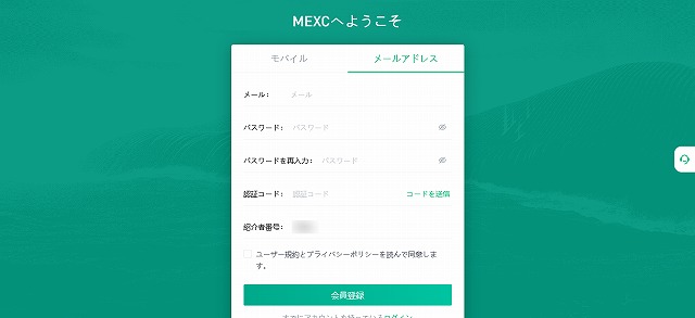 MEXCへようこそ