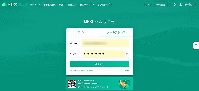 メールアドレスとパスワードを入力し、「ログイン」をクリック