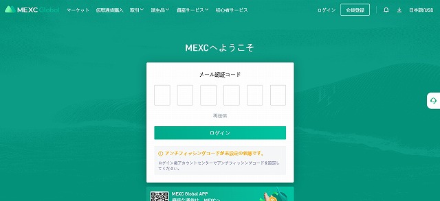 認証コードを入力し、「ログイン」をクリック