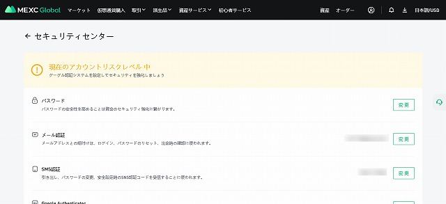 アカウントリスクレベルが中に