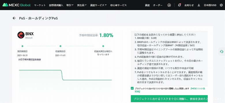 ホールディングPoS BNX