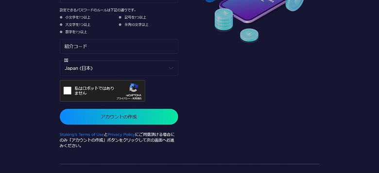 国を選択、「私はロボットではありません」にチェックを入れて、「アカウントの作成」をクリック