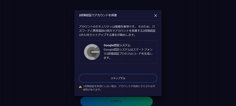 初回ログイン時に「Google認証システム」で2段階認証を設定することができます