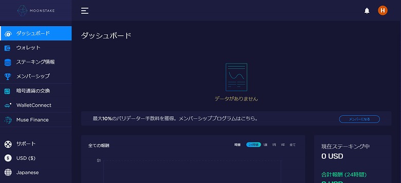 ログイン後のダッシュボード画面