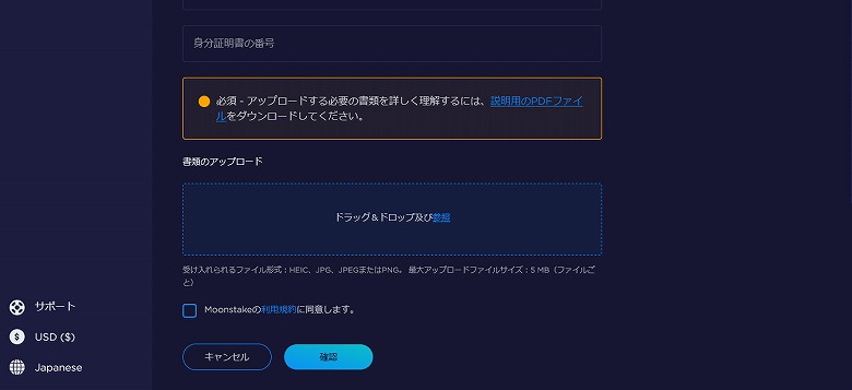 KYC 2で必要な情報は、住所、電話番号、身分証明書の番号、身分証明書の写真、利用規約への同意です