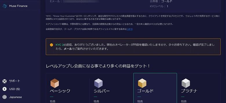 KYC 2については、Moonstakeのオペレーターが内容を確認