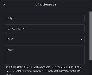 ビットキャッスルのヘルプ＆サポート リクエストを送信する