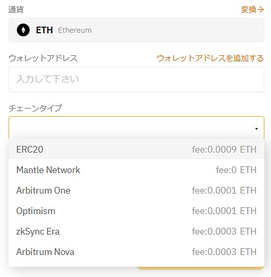 BybitのETHの送金手数料